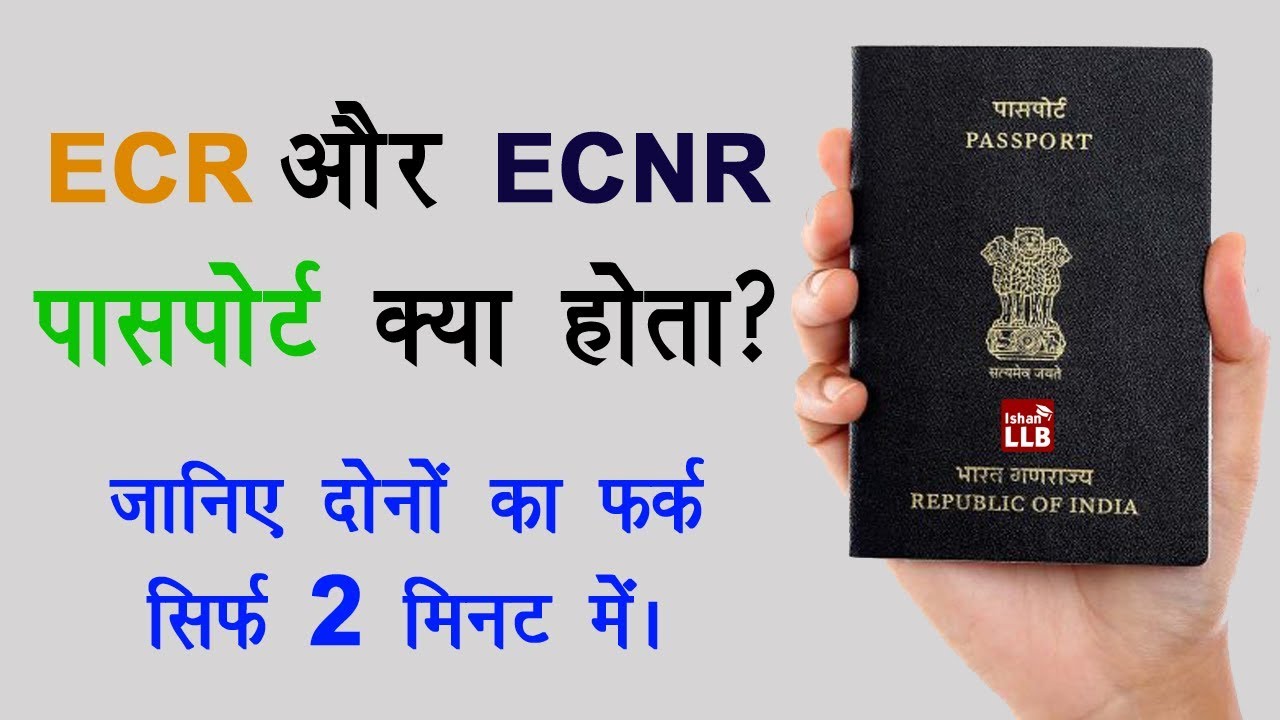 What is ECNR/NonECR in Passport 9968875644